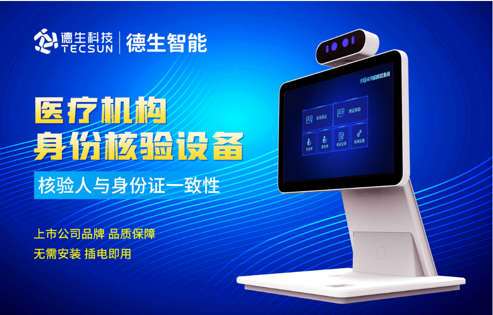 加强医院妇产科/生殖科实名查验？米兰 AC米兰人证核验一体机轻松解决！